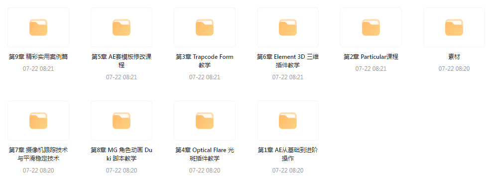 AE从0基础到大神视频课(带素材)-网赚项目平台