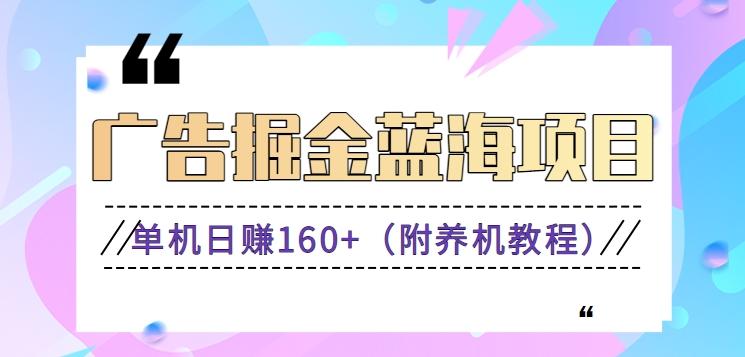 (新)广告掘金蓝海项目二，0门槛提现，适合小白 宝妈 自由工作者 长期稳定-网赚项目平台