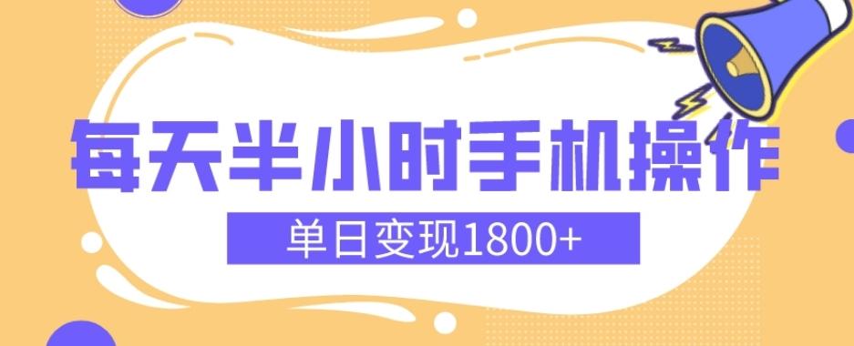 幼儿舞蹈红利期，每天半小时手机操作，单日变现1800+【教程+素材】-网赚项目平台