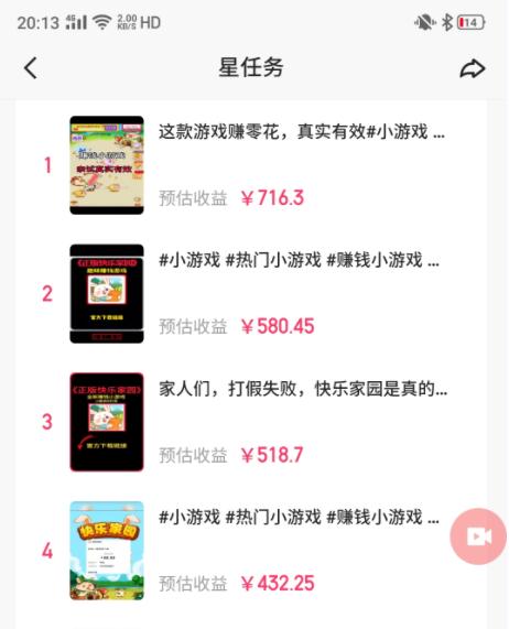 图片[1]-(9689期)快手磁力聚星小铃铛另类玩法，暴力变现日入500+小白简单上手无脑操作就可以-网赚项目平台