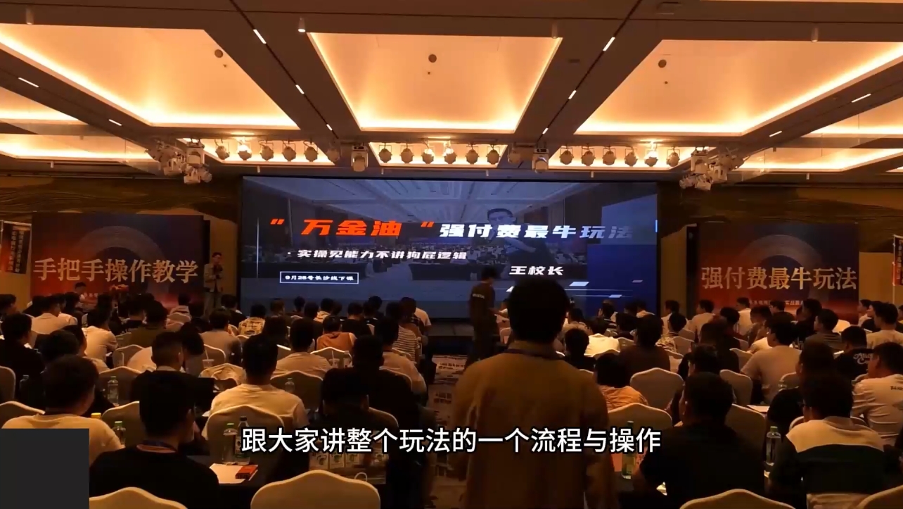 王校长·万金油强付费玩法(线上+线下)-网赚项目平台