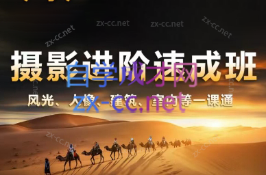 胡浪浪·摄影后期速成班-网赚项目平台