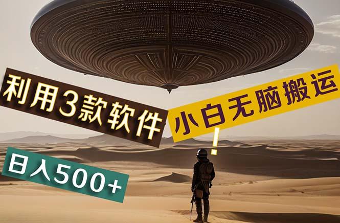 【黑科技】+Ai掘金3.0，快速提高效率！小白只需搬运，可兼职、可工作室…-网赚项目平台