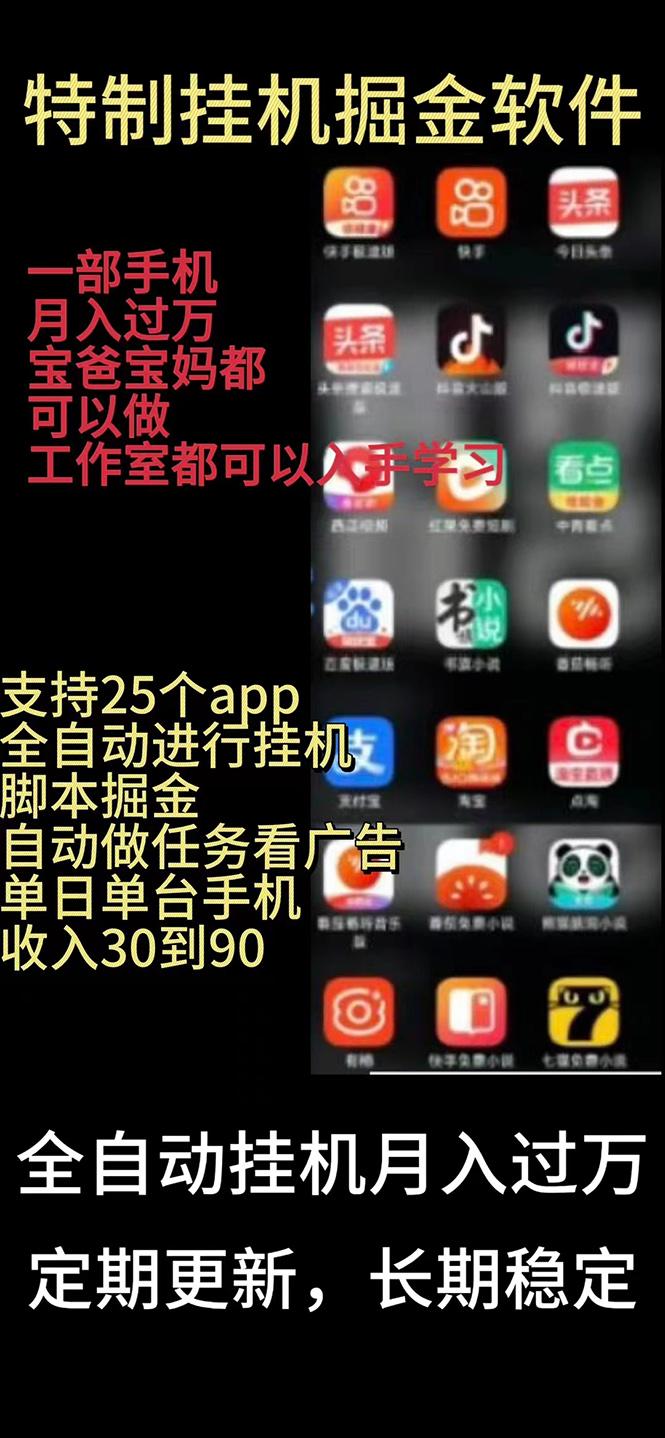 挂机24小时轻松日入500+，欢迎大家来对接，特别适合宝爸宝妈工作室学生党-网赚项目平台