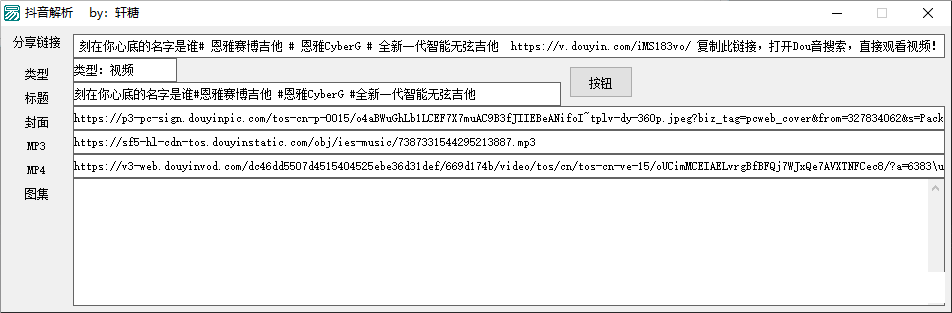 最新抖音解析源码 支持视频和图片-网赚项目平台