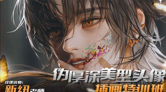 图片[1]-iPad插画课伪厚涂美型头像插画特训班(13节视频课)-网赚项目平台