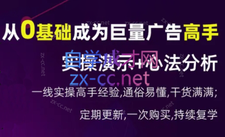 涛哥·从0基础成为巨量广告高手(更新9月)-网赚项目平台
