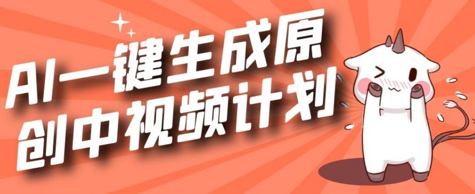 利用Chatgpt生成视频，三分钟一个作品，参与中视频伙伴计划-网赚项目平台
