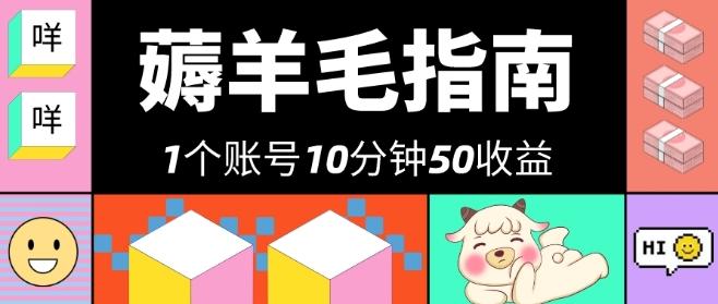 我这朋友薅美团羊毛，1个账号10分钟50收益，有手就能搞！-网赚项目平台