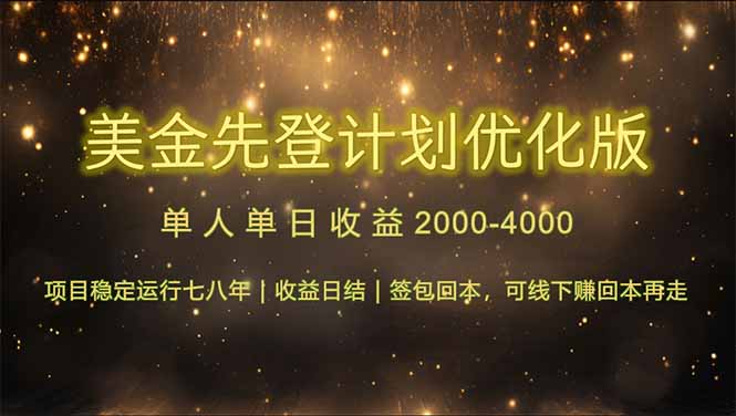 连续7-8年创单日收益冠军项目，日收益$600-1200-网赚项目平台