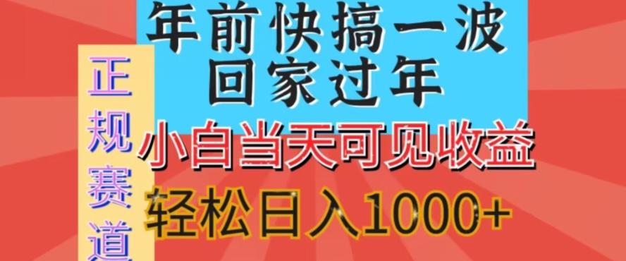 新风口，视频号短剧，简单粗暴，可矩阵操作，小白当天可见收益，轻松日入1000+-网赚项目平台