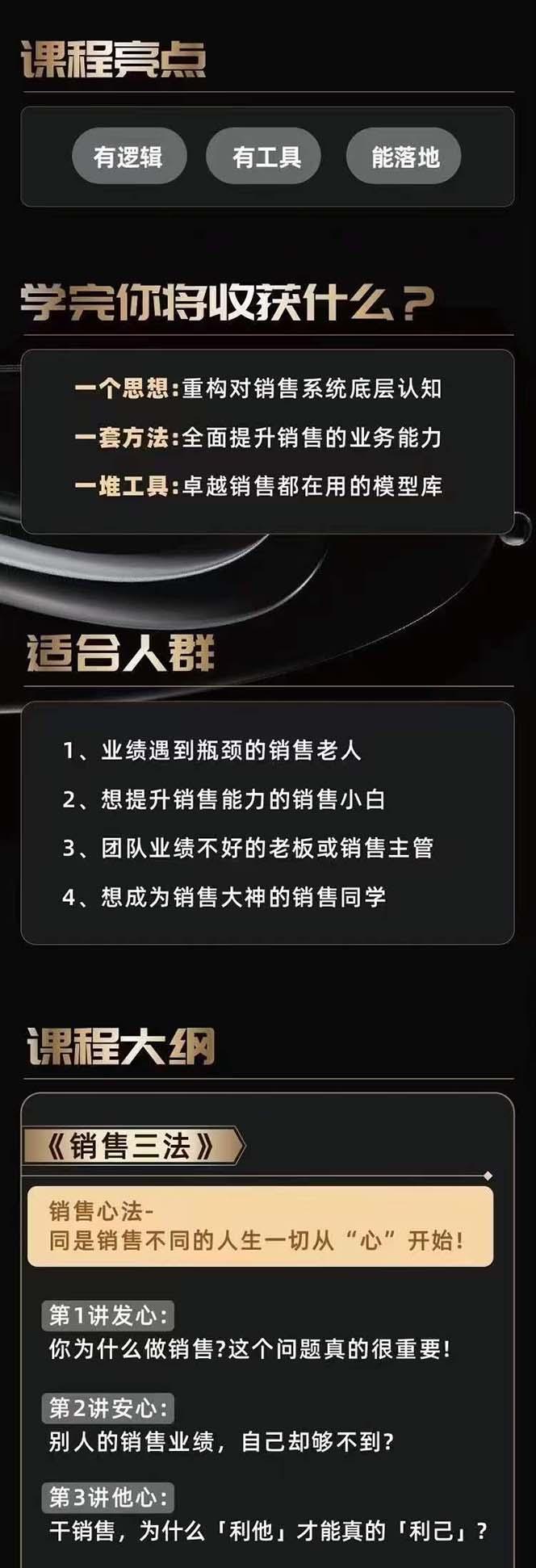 图片[2]-从小新手到销冠 三合一速成：销售3法+非暴力关单法+销售系统挖需课 (27节-网赚项目平台