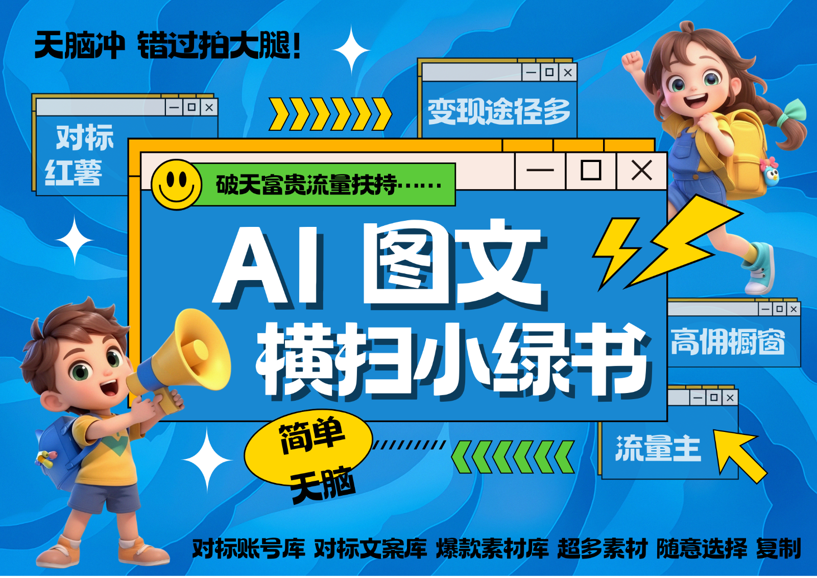 AI搞定小绿书长尾管道收益 破天流量富贵你还没接？ 简单复制黏贴图文赛道 爆款选题…-网赚项目平台