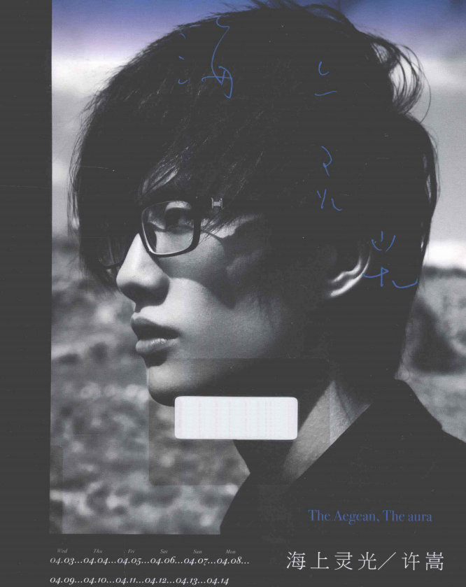 许嵩的首本摄影随笔集《海上灵光》-网赚项目平台