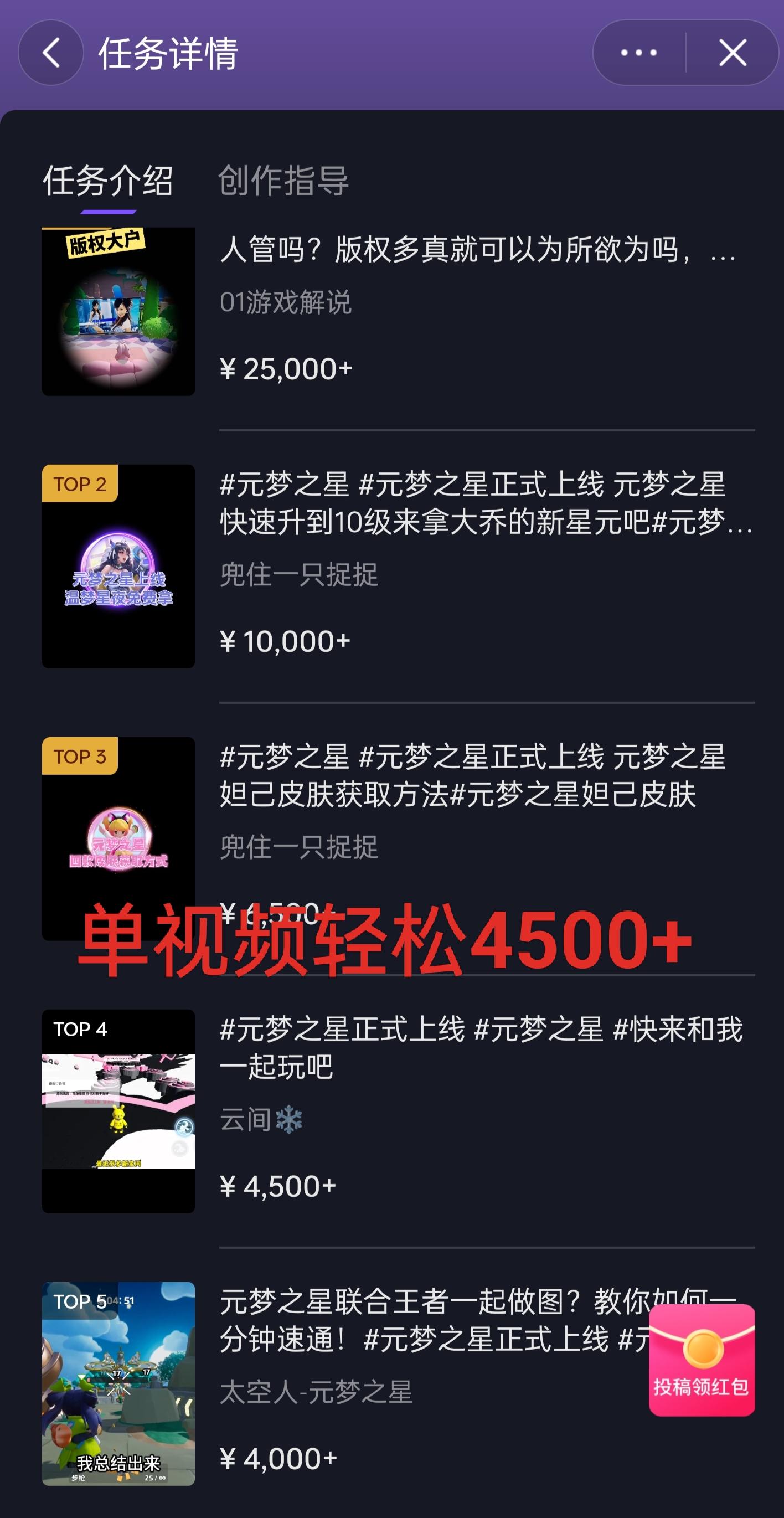 全网揭秘！腾讯手游元梦之星，十分钟顶尖教学，单视频变现4500+月入5位数-网赚项目平台