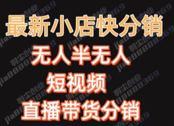 最新收费2680元快手一键搬运短视频矩阵带货赚佣金月入万起-网赚项目平台
