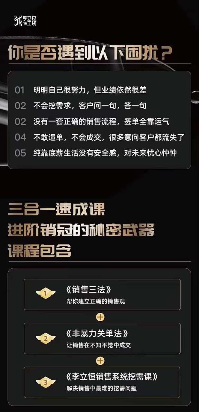 图片[1]-从小新手到销冠 三合一速成：销售3法+非暴力关单法+销售系统挖需课 (27节-网赚项目平台