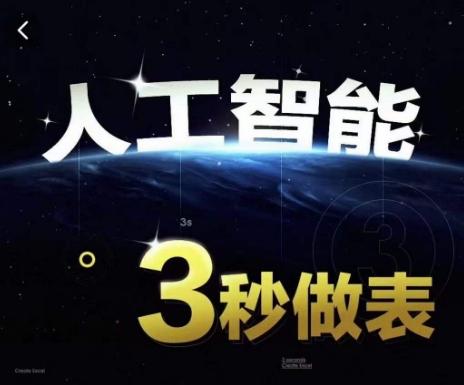 人工智能AI处理表格制作技巧Excel函数公式WPS数据分析，无需经验三秒做表，提高职场竞争力-网赚项目平台