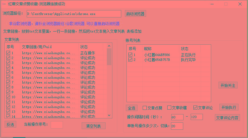 【全网首发】小红书全自动评论区截流机！无需手机，可同时运行10000个账号-网赚项目平台
