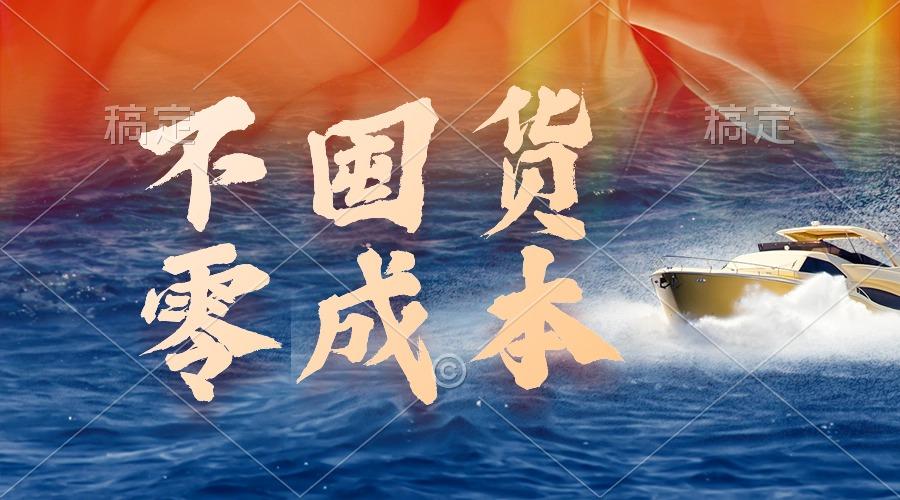 (9978期)不囤货，零成本，最新躺赚玩法，执行就有收益-网赚项目平台