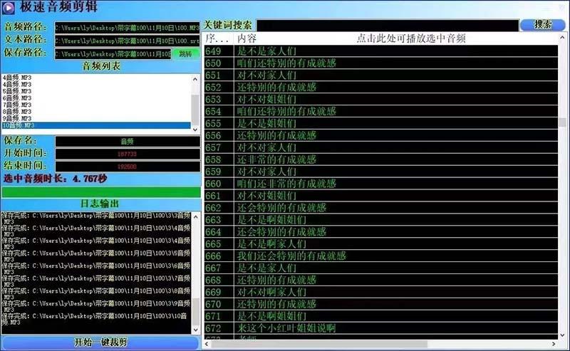 (8726期)外面收费888的极速音频剪辑，看着字幕剪音频，效率翻倍，支持一键导出【…-网赚项目平台