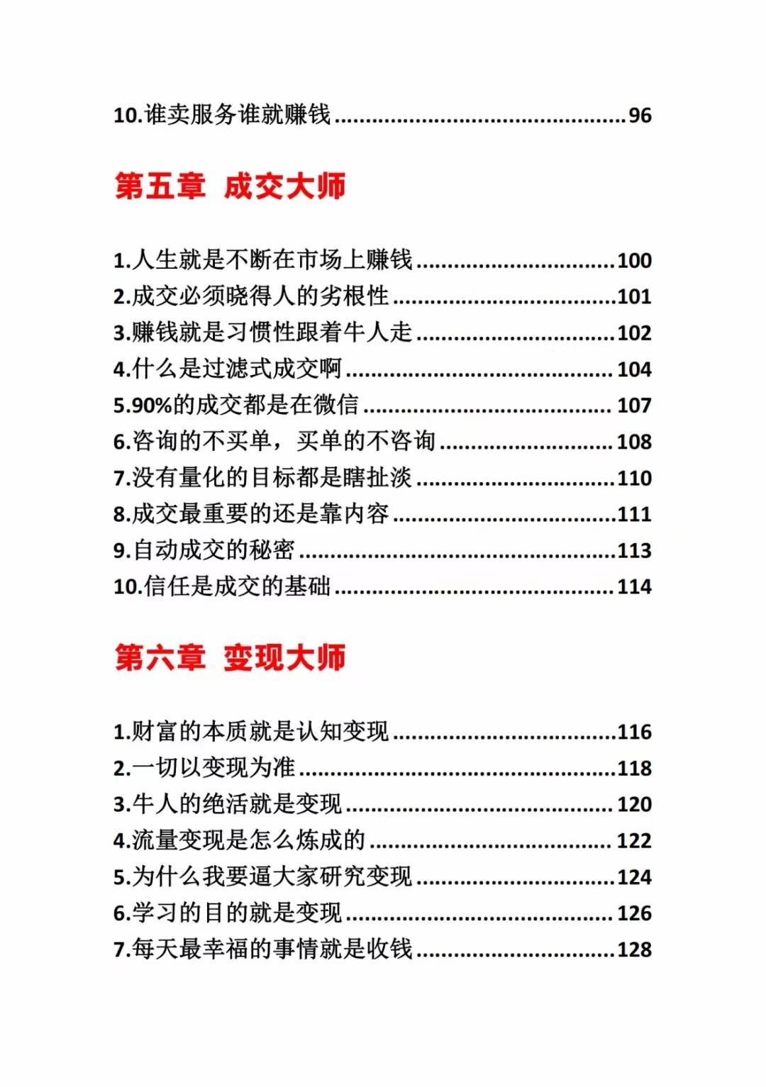 图片[3]-《营销大师如何割韭菜》禁止外传的大师绝学电子书-网赚项目平台