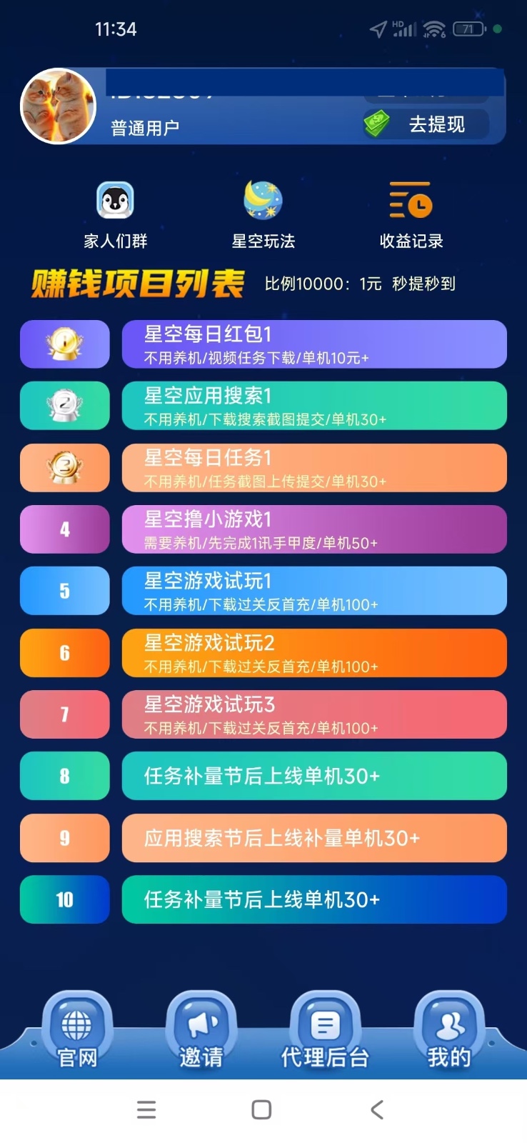 图片[2]-【首码】最强0撸聚合赚钱平台(独家资源),单日单机100+，代理对接，扶持置顶-网赚项目平台