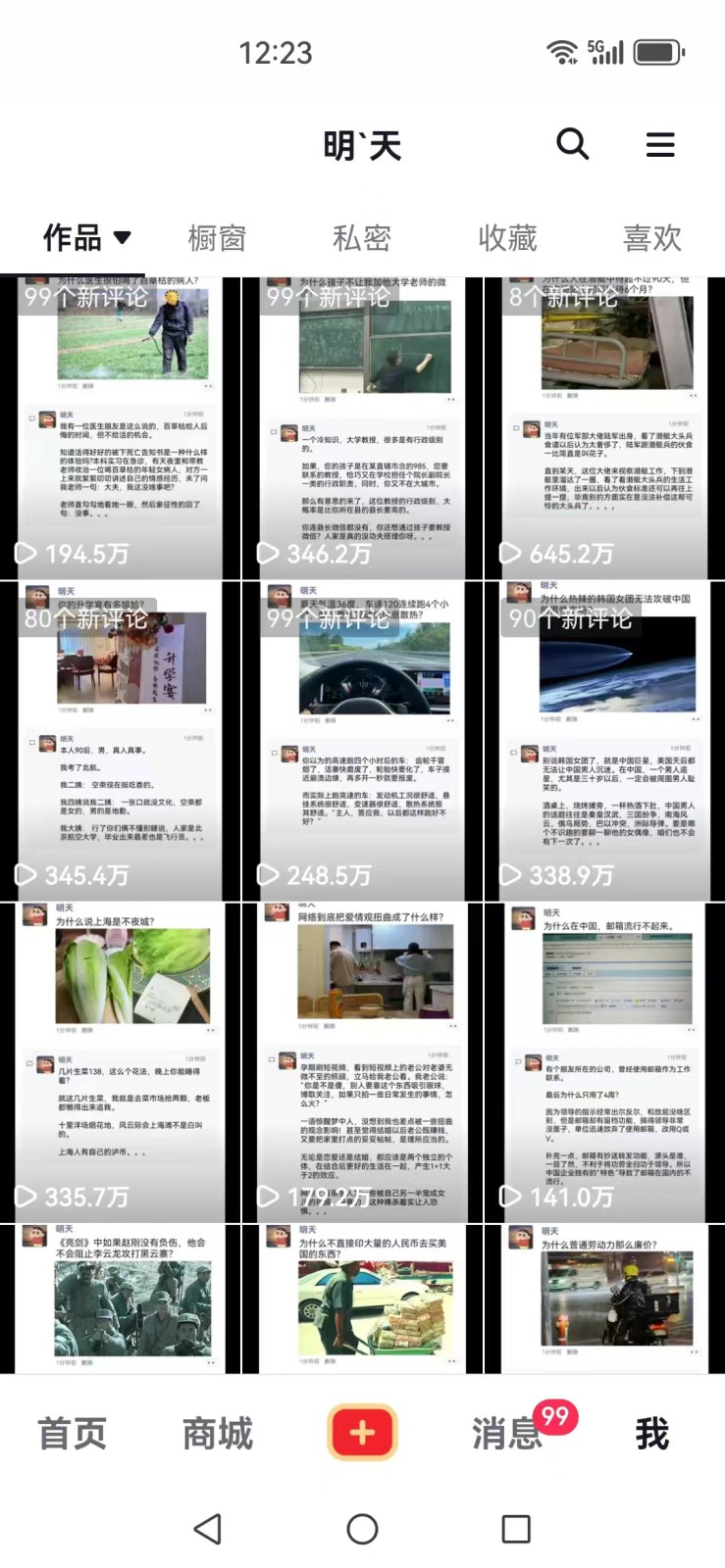 图片[3]-短视频创作者必看：从零开始打造爆款视频教程，日收益300+橱窗盈利秘诀-网赚项目平台