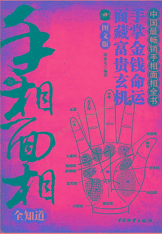 手相面相全知道pdf-网赚项目平台