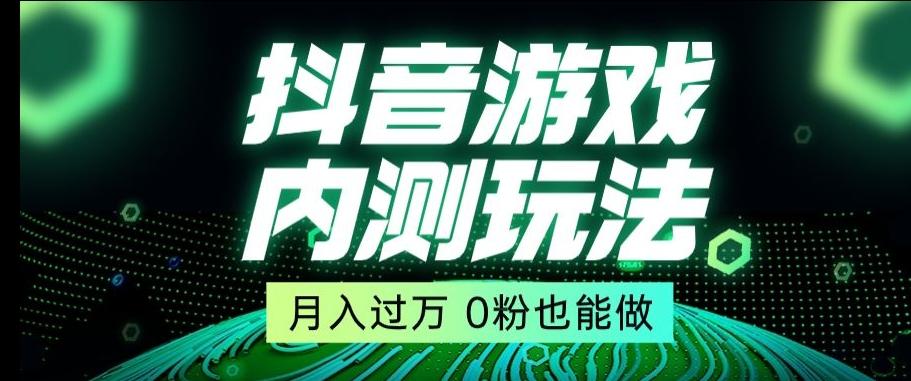 市面收费2980元抖音星图小游戏推广自撸玩法，低门槛，收益高，操作简单，人人可做【揭秘】-网赚项目平台