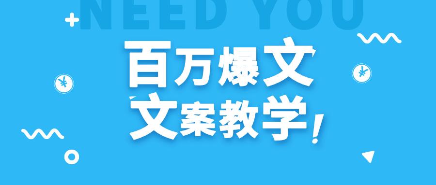 每天一小时，不用30天，新手小白也能写出百万播放爆文-网赚项目平台