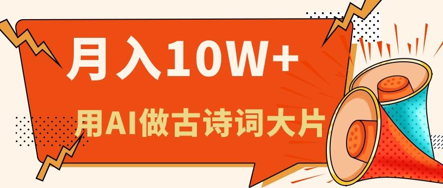 利用AI做古诗词绘本，新手小白也能很快上手，轻松月入六位数-网赚项目平台
