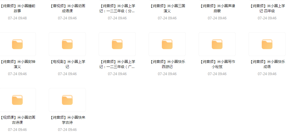 【米小圈系列】广播剧 音视频电视剧最全合集-网赚项目平台