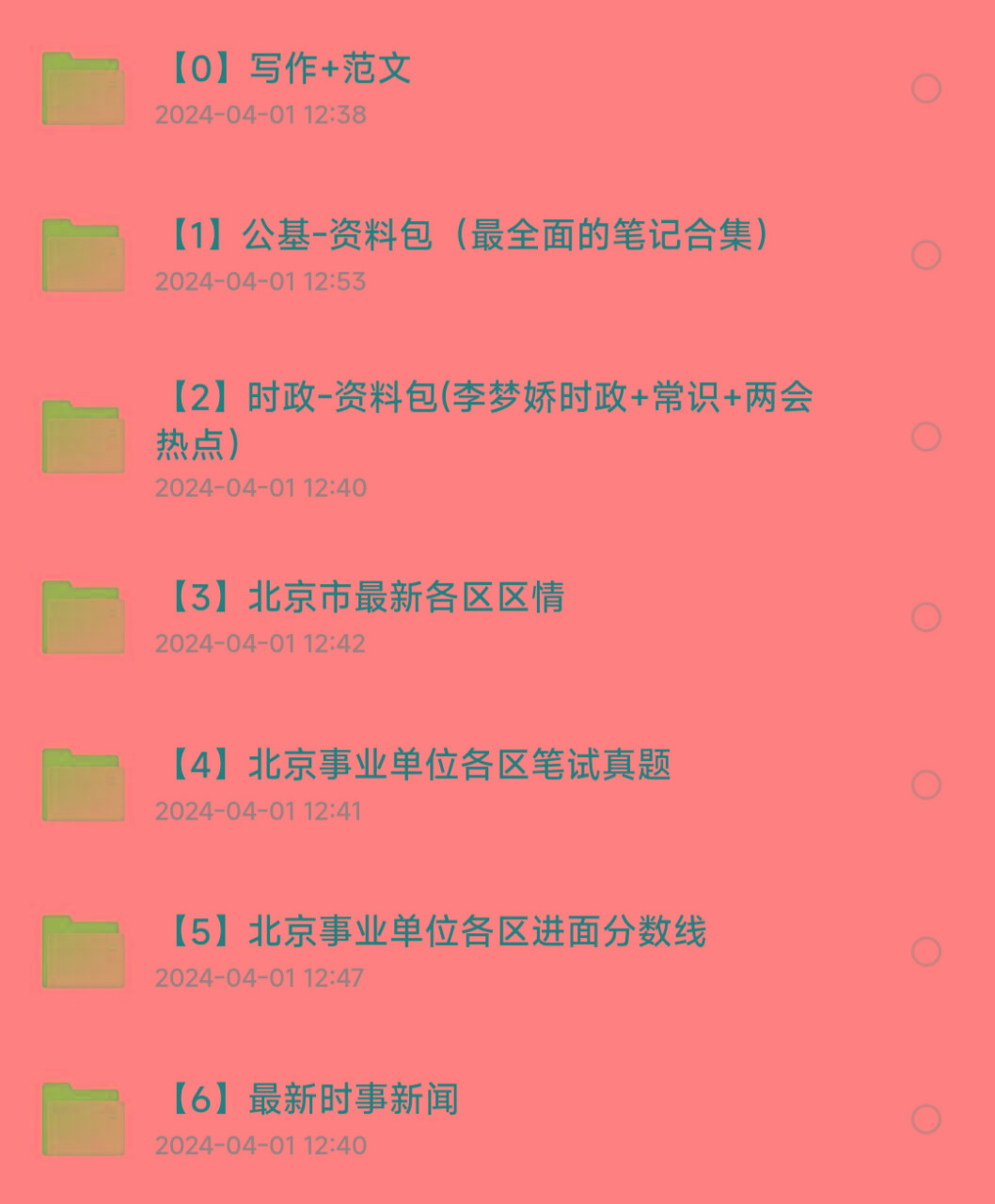 北京事业编事业单位备考资料-网赚项目平台