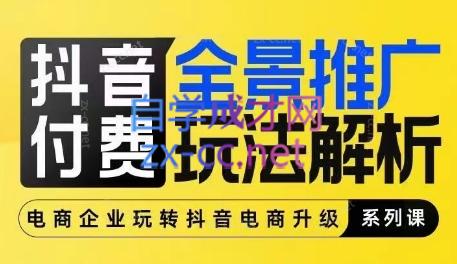 玺承云·抖音小店经营与商品卡起量策略-网赚项目平台