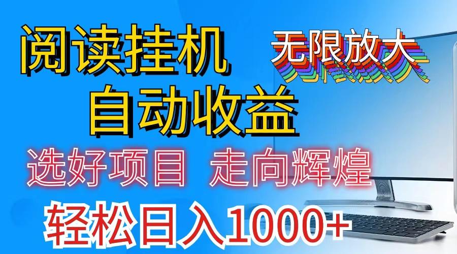全网最新首码挂机，带有管道收益，轻松日入1000+无上限-网赚项目平台