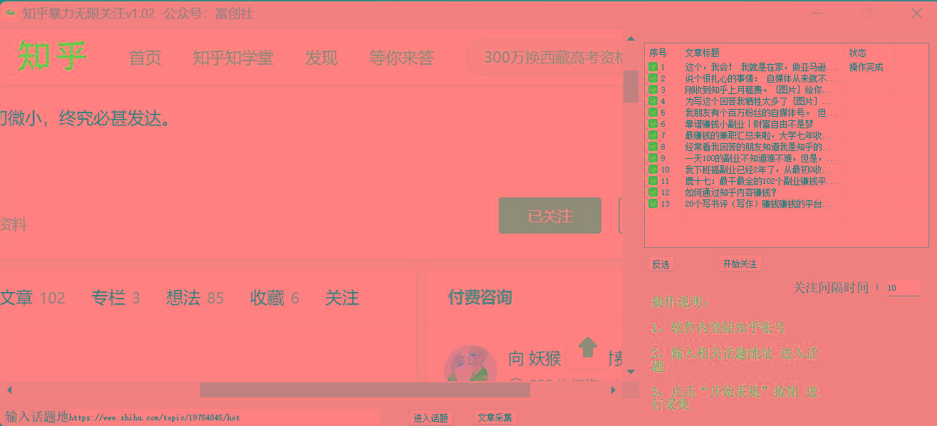 图片[2]-知乎暴力无限关注，小红书克隆Ai改写一发就上热门，附常用工具箱大大提升工作效率-网赚项目平台