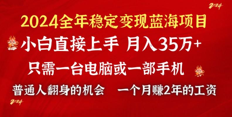 2024蓝海项目 小游戏直播 单日收益10000+，月入35W,小白当天上手-网赚项目平台