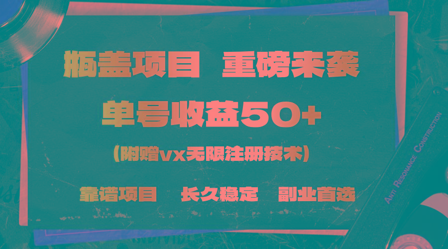 一分钟一单，一单利润30+，适合小白操作-网赚项目平台