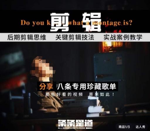 [八条自制]剪辑实战课 思维引导突破剪辑瓶颈-网赚项目平台