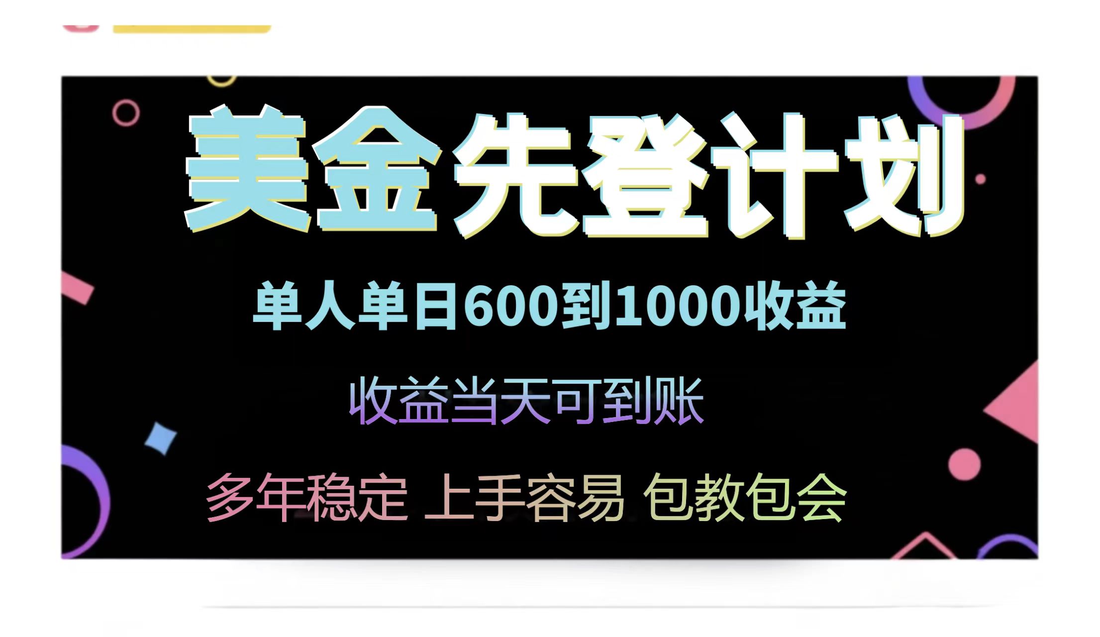 25年全网最高单日收益冠军项目，单日收益600-1000美金-网赚项目平台