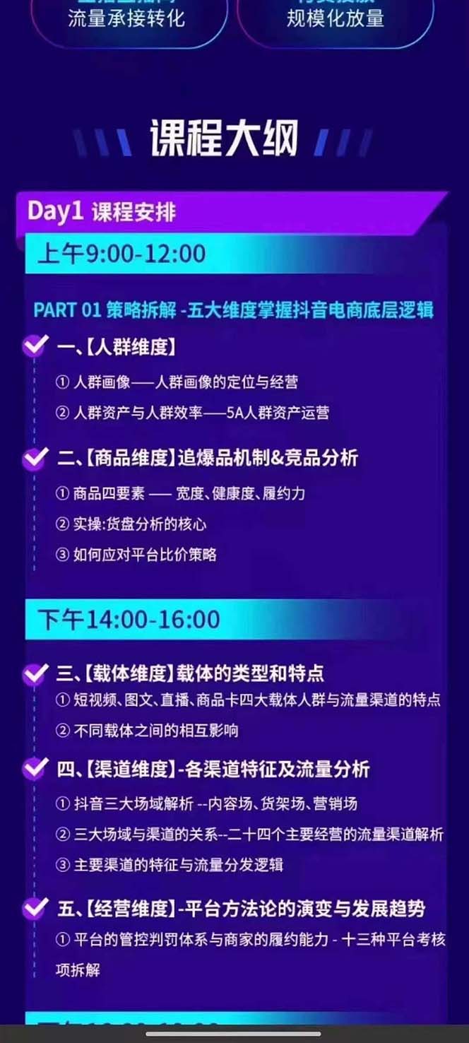图片[1]-抖音整体经营策略，各种起号选品等  录音加字幕总共17小时-网赚项目平台