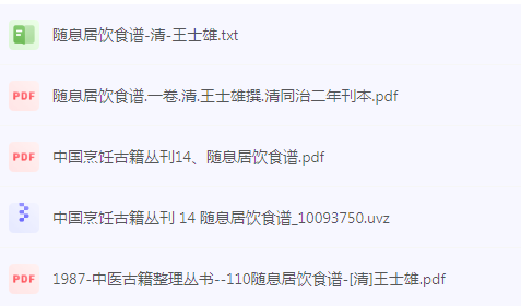 随息居饮食谱-网赚项目平台