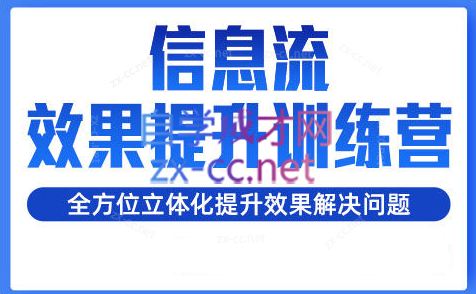 柯南·信息流效果提升训练营(更新24年6月)-网赚项目平台