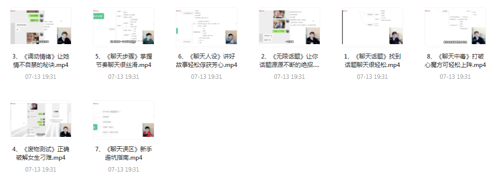 【脱单珍藏的教程】【脱单秘籍】聊天高手聊妹教程轻松吸引女神-网赚项目平台