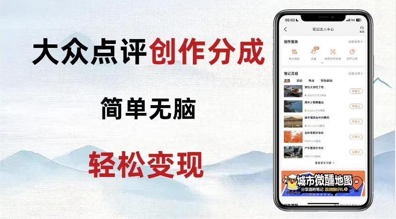 大众点评新玩法！零成本！新手也能每日轻松入袋300+！【揭秘】-网赚项目平台