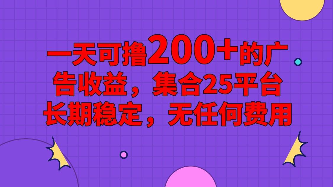 手机全自动挂机，0门槛操作，1台手机日入80+净收益，懒人福利！-网赚项目平台