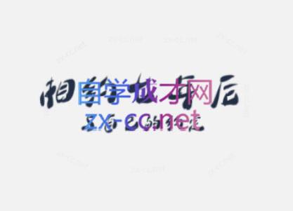李笑来·相约七年后(2020-2024)-网赚项目平台