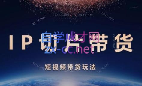 吉同学·IP剪辑师内部课程(更新9月)-网赚项目平台