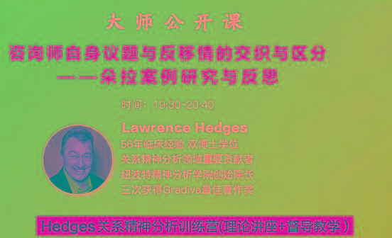 Hedges详解针对4种不同发展精神分析透视法-网赚项目平台